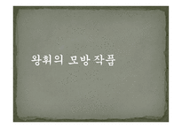 왕휘(王翬) 화가-10