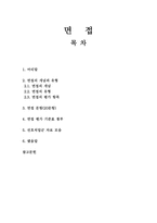 면접 현대삼호중공업-1