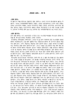 변화된 생애 보고서 변화된 생애-1