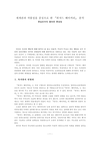 세계관과 작품성을 중심으로 한 위저드 베이커리 분석-1