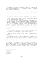 세계관과 작품성을 중심으로 한 위저드 베이커리 분석-4