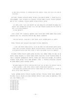 세계관과 작품성을 중심으로 한 위저드 베이커리 분석-5