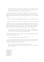 세계관과 작품성을 중심으로 한 위저드 베이커리 분석-6
