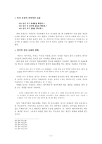 세계관과 작품성을 중심으로 한 위저드 베이커리 분석-9