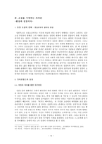 세계관과 작품성을 중심으로 한 위저드 베이커리 분석-10