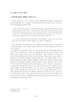 세계관과 작품성을 중심으로 한 위저드 베이커리 분석-12