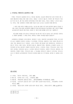 세계관과 작품성을 중심으로 한 위저드 베이커리 분석-13