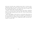 태평천하 교과서 분석-6