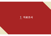 문헌조사 및 인터뷰-3