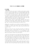 가와바타 야스나리川端康成와 설국雪國-1