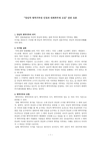 양심적 병역거부권 인정과 대체복무제 도입 찬반토론-1