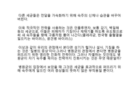 총 균 쇠 재러드 다이아몬드-8