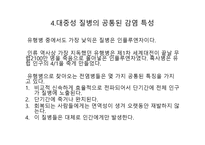 총 균 쇠 재러드 다이아몬드-10