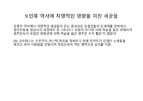 총 균 쇠 재러드 다이아몬드-15