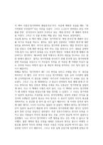 창가학회와 재일 한국인 독후감-1