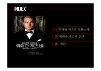 위대한 개츠비 The Great Gatsby-2