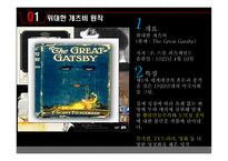위대한 개츠비 The Great Gatsby-4