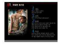 위대한 개츠비 The Great Gatsby-5