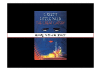 위대한 개츠비 The Great Gatsby-7