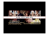 위대한 개츠비 The Great Gatsby-10