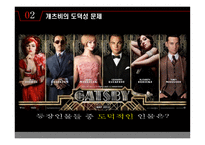 위대한 개츠비 The Great Gatsby-16