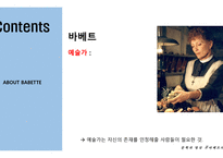 바베트의 만찬 Babettes Feast-6