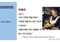 바베트의 만찬 Babettes Feast-8