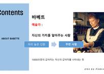 바베트의 만찬 Babettes Feast-9