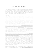 이상 거울과 김수영 풀 토론지-1