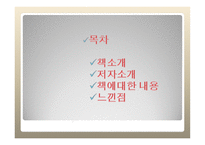 내가연봉 18억 원을 받는 이유1-2