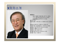 내가연봉 18억 원을 받는 이유1-4