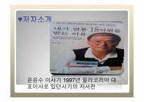 내가연봉 18억 원을 받는 이유1-5