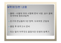 내가연봉 18억 원을 받는 이유1-11