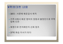 내가연봉 18억 원을 받는 이유1-12
