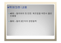 내가연봉 18억 원을 받는 이유1-13