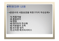 내가연봉 18억 원을 받는 이유1-14