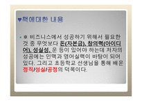내가연봉 18억 원을 받는 이유1-15