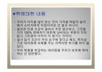내가연봉 18억 원을 받는 이유1-17