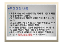 내가연봉 18억 원을 받는 이유1-18