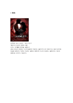 햄릿 HAMLET-14