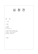 심청전-1