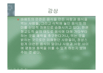 바 베트의 만찬-9