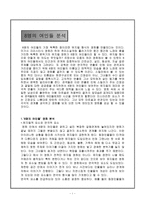 8명의 여인들 분석-1