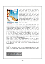 8명의 여인들 분석-8