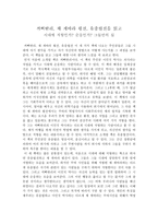 꺼삐딴 리체 게바라 평전 유충렬 전을 읽고-1