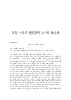 통합 청주시 산림정책토론회 보고서-1