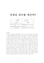 토론문 선생님 점수를 매 긴다-1