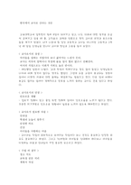 한국에서 교사로 산다는 것은 교사로서의 장점 단점-1