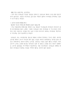한국에서 교사로 산다는 것은 교사로서의 장점 단점-2