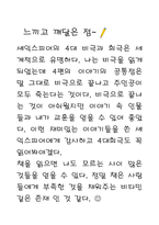 중학생이 쓴 독후감 셰익스피어의 4대 비극 셰익스피어의 아름다운 걸작들-3